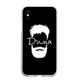 Чехол для iPhone XS Max матовый с принтом Дима борода в Санкт-Петербурге, Силикон | Область печати: задняя сторона чехла, без боковых панелей | hipster | борода | дима | дмитрий | имена | имя | хипстер | хисптеры