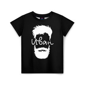 Детская футболка 3D с принтом Иван борода в Санкт-Петербурге, 100% гипоаллергенный полиэфир | прямой крой, круглый вырез горловины, длина до линии бедер, чуть спущенное плечо, ткань немного тянется | hipster | борода | ваня | иван | имена | имя | хипстер | хисптеры
