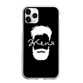 Чехол для iPhone 11 Pro матовый с принтом Женя борода в Санкт-Петербурге, Силикон |  | hipster | борода | евгений | женя | имена | имя | хипстер | хисптеры