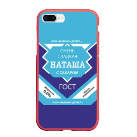 Чехол для iPhone 7/8 Plus матовый с принтом Сладкая Настя в Санкт-Петербурге, Силикон | Область печати: задняя сторона чехла, без боковых панелей | 