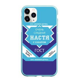 Чехол для iPhone 11 Pro матовый с принтом Сладкая Настя в Санкт-Петербурге, Силикон |  | Тематика изображения на принте: 