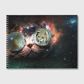 Альбом для рисования с принтом Гагарин 3 в Санкт-Петербурге, 100% бумага
 | матовая бумага, плотность 200 мг. | 12 апреля | гагарин | день космонавтики | космонавт | космонавтика | космос | юра | юрий
