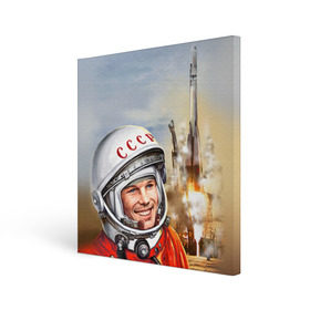 Холст квадратный с принтом Гагарин 8 в Санкт-Петербурге, 100% ПВХ |  | 12 апреля | гагарин | день космонавтики | космонавт | космонавтика | космос | юра | юрий