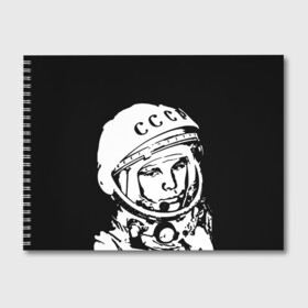 Альбом для рисования с принтом Гагарин 9 в Санкт-Петербурге, 100% бумага
 | матовая бумага, плотность 200 мг. | 12 апреля | гагарин | день космонавтики | космонавт | космонавтика | космос | юра | юрий