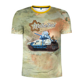 Мужская футболка 3D спортивная с принтом Победа! в Санкт-Петербурге, 100% полиэстер с улучшенными характеристиками | приталенный силуэт, круглая горловина, широкие плечи, сужается к линии бедра | на макете изображён танк т 34.