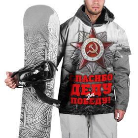 Накидка на куртку 3D с принтом 9 мая 8 в Санкт-Петербурге, 100% полиэстер |  | великая отечественная | ветераны | война | день победы | память | победа | россия | ссср