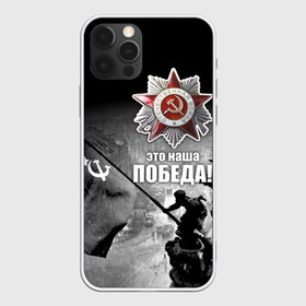 Чехол для iPhone 12 Pro Max с принтом 9 мая 13 в Санкт-Петербурге, Силикон |  | великая отечественная | ветераны | война | день победы | память | победа | россия | ссср