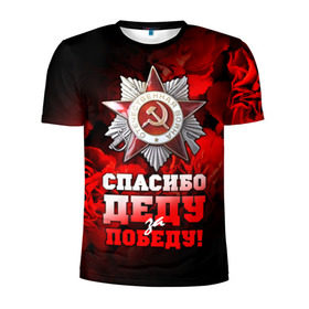 Мужская футболка 3D спортивная с принтом 9 мая 17 в Санкт-Петербурге, 100% полиэстер с улучшенными характеристиками | приталенный силуэт, круглая горловина, широкие плечи, сужается к линии бедра | великая отечественная | ветераны | война | день победы | память | победа | россия | ссср