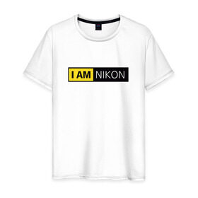 Мужская футболка хлопок с принтом Nikon в Санкт-Петербурге, 100% хлопок | прямой крой, круглый вырез горловины, длина до линии бедер, слегка спущенное плечо. | Тематика изображения на принте: i am nikon | nikon | никон | я   никон | я никон