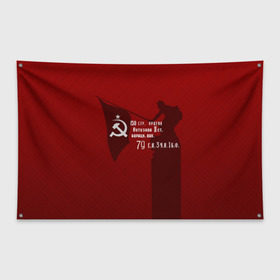Флаг-баннер с принтом Знамя победы в Санкт-Петербурге, 100% полиэстер | размер 67 х 109 см, плотность ткани — 95 г/м2; по краям флага есть четыре люверса для крепления | 9 мая | день победы | красная армия | мы победили | победа | ссср | флаг над рейхстагом