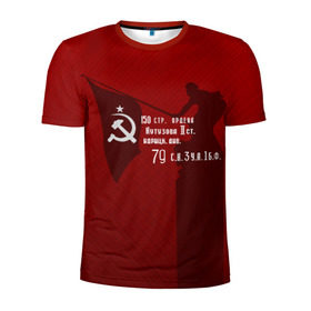 Мужская футболка 3D спортивная с принтом Знамя победы в Санкт-Петербурге, 100% полиэстер с улучшенными характеристиками | приталенный силуэт, круглая горловина, широкие плечи, сужается к линии бедра | 9 мая | день победы | красная армия | мы победили | победа | ссср | флаг над рейхстагом