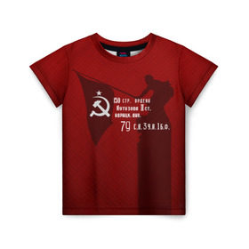 Детская футболка 3D с принтом Знамя победы в Санкт-Петербурге, 100% гипоаллергенный полиэфир | прямой крой, круглый вырез горловины, длина до линии бедер, чуть спущенное плечо, ткань немного тянется | 9 мая | день победы | красная армия | мы победили | победа | ссср | флаг над рейхстагом