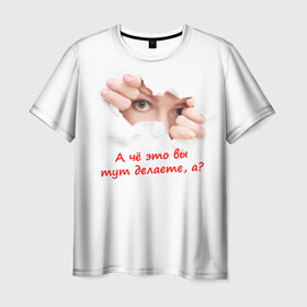 Мужская футболка 3D с принтом А чё это вы тут делаете? в Санкт-Петербурге, 100% полиэфир | прямой крой, круглый вырез горловины, длина до линии бедер | кино | пионер. мальчик | популярные цитаты