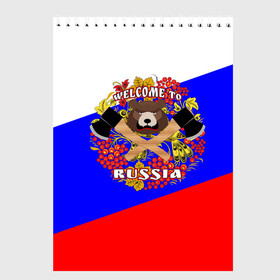 Скетчбук с принтом Добро пожаловать в Россию в Санкт-Петербурге, 100% бумага
 | 48 листов, плотность листов — 100 г/м2, плотность картонной обложки — 250 г/м2. Листы скреплены сверху удобной пружинной спиралью | russia | welcome | медведь | россия | хохлома