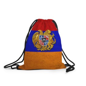 Рюкзак-мешок 3D с принтом Армения в Санкт-Петербурге, 100% полиэстер | плотность ткани — 200 г/м2, размер — 35 х 45 см; лямки — толстые шнурки, застежка на шнуровке, без карманов и подкладки | армения | армянин | армянский | национальный | нация | флаг | флаги