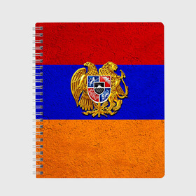 Тетрадь с принтом Армения в Санкт-Петербурге, 100% бумага | 48 листов, плотность листов — 60 г/м2, плотность картонной обложки — 250 г/м2. Листы скреплены сбоку удобной пружинной спиралью. Уголки страниц и обложки скругленные. Цвет линий — светло-серый
 | армения | армянин | армянский | национальный | нация | флаг | флаги