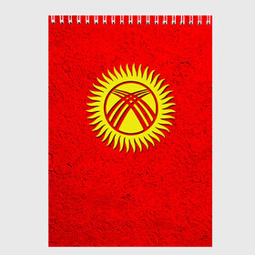 Скетчбук с принтом Киргизия в Санкт-Петербурге, 100% бумага
 | 48 листов, плотность листов — 100 г/м2, плотность картонной обложки — 250 г/м2. Листы скреплены сверху удобной пружинной спиралью | Тематика изображения на принте: киргиз | киргизия | киргизский | кыргызстан | национальный | нация | флаг | флаги