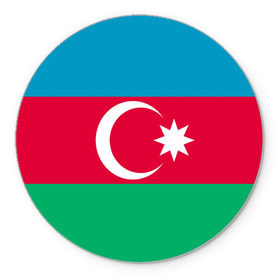 Коврик круглый с принтом Азербайджан в Санкт-Петербурге, резина и полиэстер | круглая форма, изображение наносится на всю лицевую часть | страна | флаг