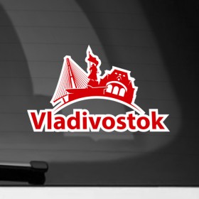 Наклейка на автомобиль с принтом Владивосток в Санкт-Петербурге, ПВХ |  | Тематика изображения на принте: city | vladivostok | владивосток | город
