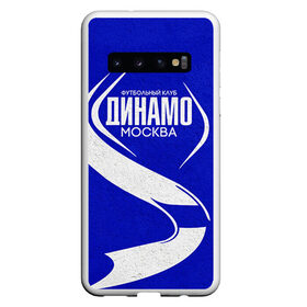 Чехол для Samsung Galaxy S10 с принтом ФК Динамо в Санкт-Петербурге, Силикон | Область печати: задняя сторона чехла, без боковых панелей | динамо | динамо москва | рфпл | спорт | фк динамо | футбол