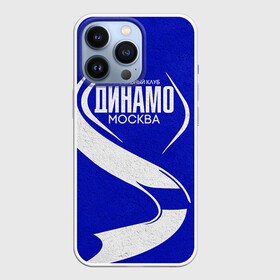 Чехол для iPhone 13 Pro с принтом ФК Динамо в Санкт-Петербурге,  |  | динамо | динамо москва | рфпл | спорт | фк динамо | футбол