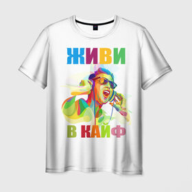 Мужская футболка 3D с принтом Живи в кайф в Санкт-Петербурге, 100% полиэфир | прямой крой, круглый вырез горловины, длина до линии бедер | кайф | клуб | отдых | студент | тусовка