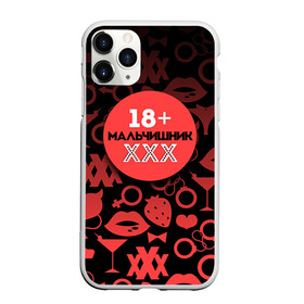 Чехол для iPhone 11 Pro Max матовый с принтом Мальчишник 18+ в Санкт-Петербурге, Силикон |  | братва жениха | жених | мальчишник | мафия жениха