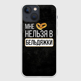 Чехол для iPhone 13 mini с принтом Нельзя в бельдяжки в Санкт-Петербурге,  |  | братва жениха | жених | мальчишник | мафия жениха