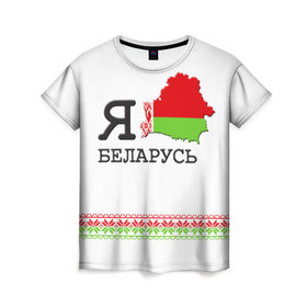 Женская футболка 3D с принтом Люблю Беларусь в Санкт-Петербурге, 100% полиэфир ( синтетическое хлопкоподобное полотно) | прямой крой, круглый вырез горловины, длина до линии бедер | belarus | love | беларусь | люблю