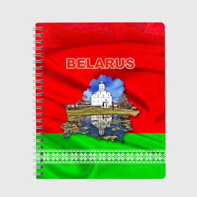 Тетрадь с принтом Belarus 13 в Санкт-Петербурге, 100% бумага | 48 листов, плотность листов — 60 г/м2, плотность картонной обложки — 250 г/м2. Листы скреплены сбоку удобной пружинной спиралью. Уголки страниц и обложки скругленные. Цвет линий — светло-серый
 | Тематика изображения на принте: belarus | беларусь