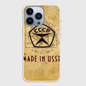 Чехол для iPhone 13 Pro с принтом СССР 2 в Санкт-Петербурге,  |  | made in | ussr | ссср