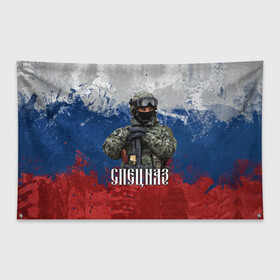 Флаг-баннер с принтом Спецназ триколор в Санкт-Петербурге, 100% полиэстер | размер 67 х 109 см, плотность ткани — 95 г/м2; по краям флага есть четыре люверса для крепления | армия | военный | офицер | россия | спецназ | триколор