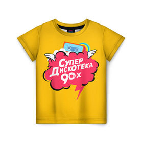 Детская футболка 3D с принтом Дискотека 90х в Санкт-Петербурге, 100% гипоаллергенный полиэфир | прямой крой, круглый вырез горловины, длина до линии бедер, чуть спущенное плечо, ткань немного тянется | 90 | 90х |   | девяностых | дискотека | супер | супердискотека