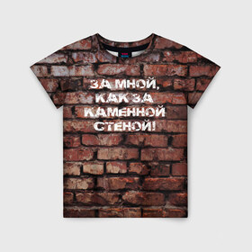 Детская футболка 3D с принтом Каменная стена в Санкт-Петербурге, 100% гипоаллергенный полиэфир | прямой крой, круглый вырез горловины, длина до линии бедер, чуть спущенное плечо, ткань немного тянется | кирпич | муж | мужчина | опора | стена | супруг