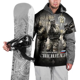 Накидка на куртку 3D с принтом Спецназ России в Санкт-Петербурге, 100% полиэстер |  | бойцы | отряд | рф | специального назначения