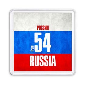 Магнит 55*55 с принтом Russia (from 54) в Санкт-Петербурге, Пластик | Размер: 65*65 мм; Размер печати: 55*55 мм | 154 | 54 | im from | russia | новосибирск | новосибирская область | регионы | родина | россия | сибирь | триколор | флаг россии