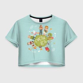 Женская футболка 3D укороченная с принтом Family Look в Санкт-Петербурге, 100% полиэстер | круглая горловина, длина футболки до линии талии, рукава с отворотами | 