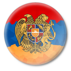 Значок с принтом Армения в Санкт-Петербурге,  металл | круглая форма, металлическая застежка в виде булавки | Тематика изображения на принте: герб | флаг