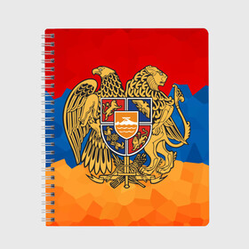 Тетрадь с принтом Армения в Санкт-Петербурге, 100% бумага | 48 листов, плотность листов — 60 г/м2, плотность картонной обложки — 250 г/м2. Листы скреплены сбоку удобной пружинной спиралью. Уголки страниц и обложки скругленные. Цвет линий — светло-серый
 | Тематика изображения на принте: герб | флаг
