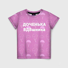 Детская футболка 3D с принтом ВДВ в Санкт-Петербурге, 100% гипоаллергенный полиэфир | прямой крой, круглый вырез горловины, длина до линии бедер, чуть спущенное плечо, ткань немного тянется | вдв | вдвшник | воздушно десантные войска | войска дяди васи | день вдв | десант | десантура