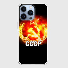 Чехол для iPhone 13 Pro с принтом СССР в Санкт-Петербурге,  |  | патриот | победа | россия | русский | советский союз