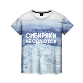 Женская футболка 3D с принтом Сибирь в Санкт-Петербурге, 100% полиэфир ( синтетическое хлопкоподобное полотно) | прямой крой, круглый вырез горловины, длина до линии бедер | сибирь