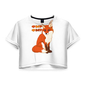 Женская футболка 3D укороченная с принтом Лиса фыр фыр в Санкт-Петербурге, 100% полиэстер | круглая горловина, длина футболки до линии талии, рукава с отворотами | животные | лес | лиса | природа | фыр фыр