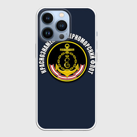 Чехол для iPhone 13 Pro с принтом Краснознамен черноморский флот в Санкт-Петербурге,  |  | вмф | краснознаменный черноморский флот | морской флот | россия | черноморский флот