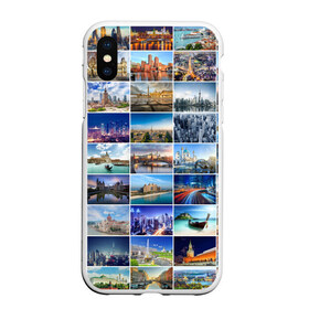 Чехол для iPhone XS Max матовый с принтом Страны мира (9х9) в Санкт-Петербурге, Силикон | Область печати: задняя сторона чехла, без боковых панелей | Тематика изображения на принте: азия | берлин | вегас | венеция | воспоминания | города | достопримечательности | европа | египет | калифорния | каникулы | лондон | милан | москва | ностальгия | нью йорк | отдых | отпуск | память