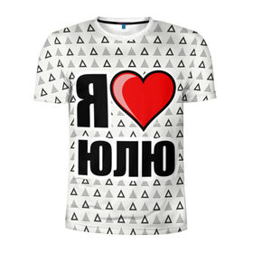 Мужская футболка 3D спортивная с принтом Я люблю в Санкт-Петербурге, 100% полиэстер с улучшенными характеристиками | приталенный силуэт, круглая горловина, широкие плечи, сужается к линии бедра | жена | любимая жена | люблю | любовь | юля | я люблю