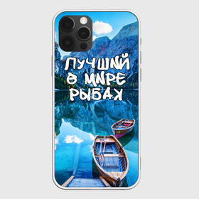 Чехол для iPhone 12 Pro Max с принтом Лучший в мире рыбак в Санкт-Петербурге, Силикон |  | горы | лес | лодка | небо | пейзаж | природа | рыбак | рыбалка | солнце