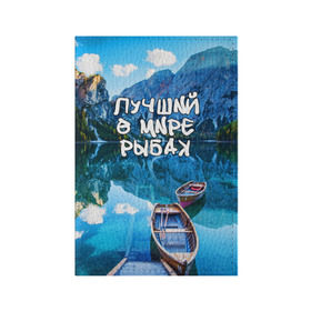 Обложка для паспорта матовая кожа с принтом Лучший в мире рыбак в Санкт-Петербурге, натуральная матовая кожа | размер 19,3 х 13,7 см; прозрачные пластиковые крепления | Тематика изображения на принте: горы | лес | лодка | небо | пейзаж | природа | рыбак | рыбалка | солнце