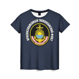 Женская футболка 3D с принтом Краснознам тихоокеанский флот в Санкт-Петербурге, 100% полиэфир ( синтетическое хлопкоподобное полотно) | прямой крой, круглый вырез горловины, длина до линии бедер | вмф | военно морской флот | краснознаменный тихоокеанский флот | морской флот | россия | тихоокеанский флот