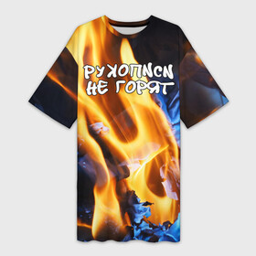 Платье-футболка 3D с принтом Рукописи не горят в Санкт-Петербурге,  |  | булгатов | воланд | маргарита | мастер | огонь | пепел | пламя